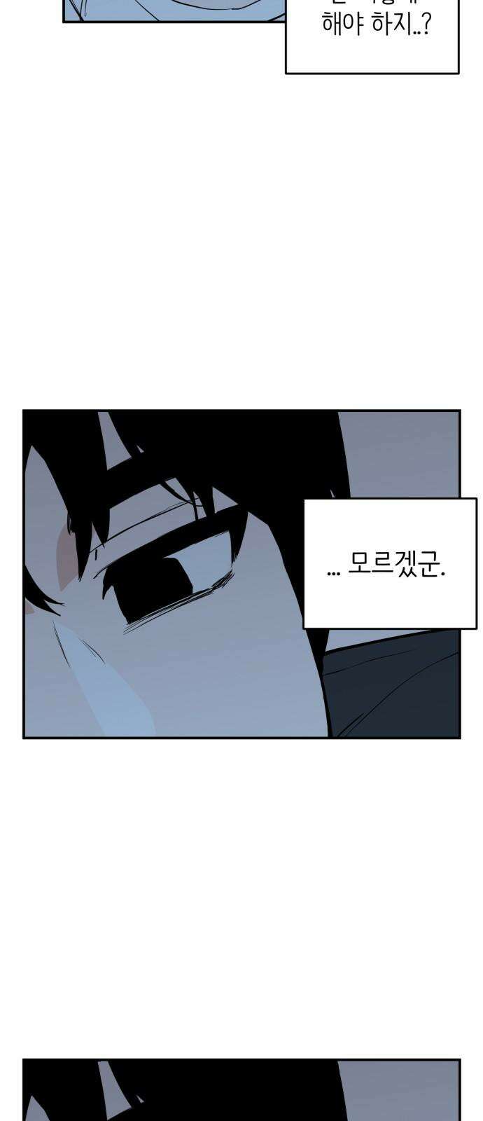킬디스럽! 24화 38