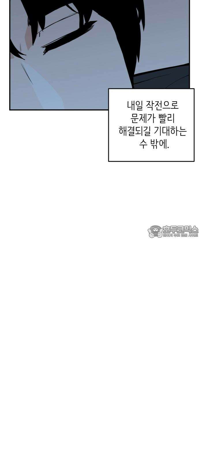 킬디스럽! 24화 39