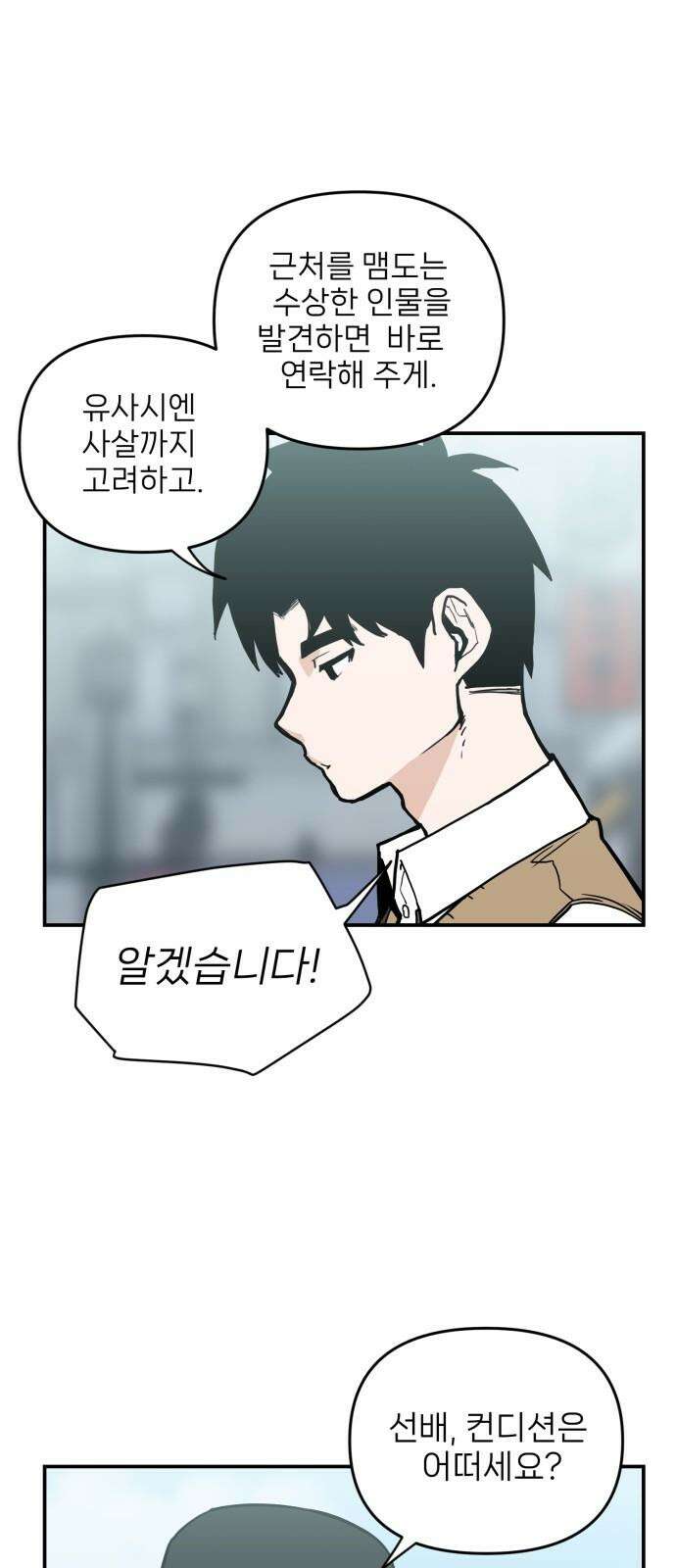 킬디스럽! 24화 44