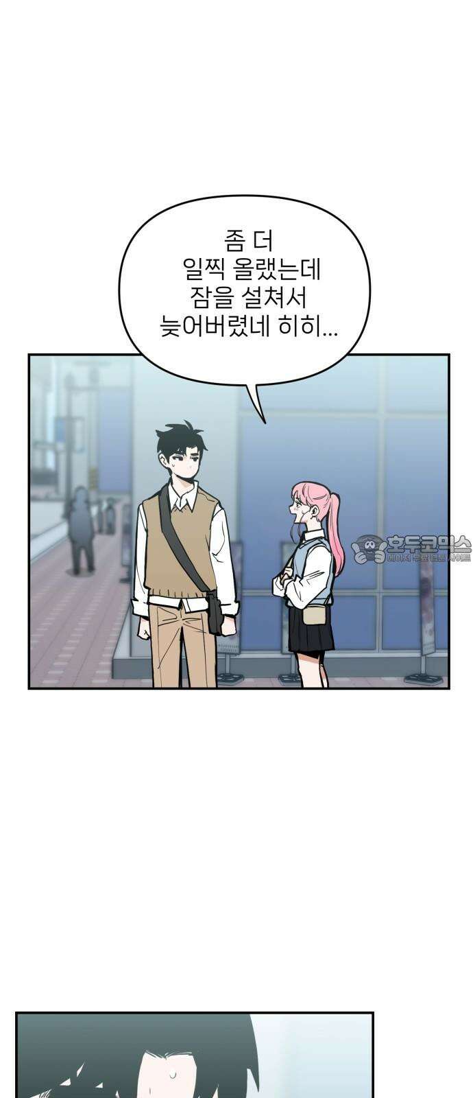 킬디스럽! 24화 51
