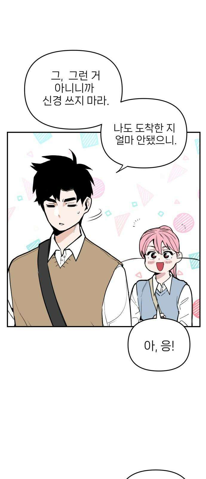 킬디스럽! 24화 53