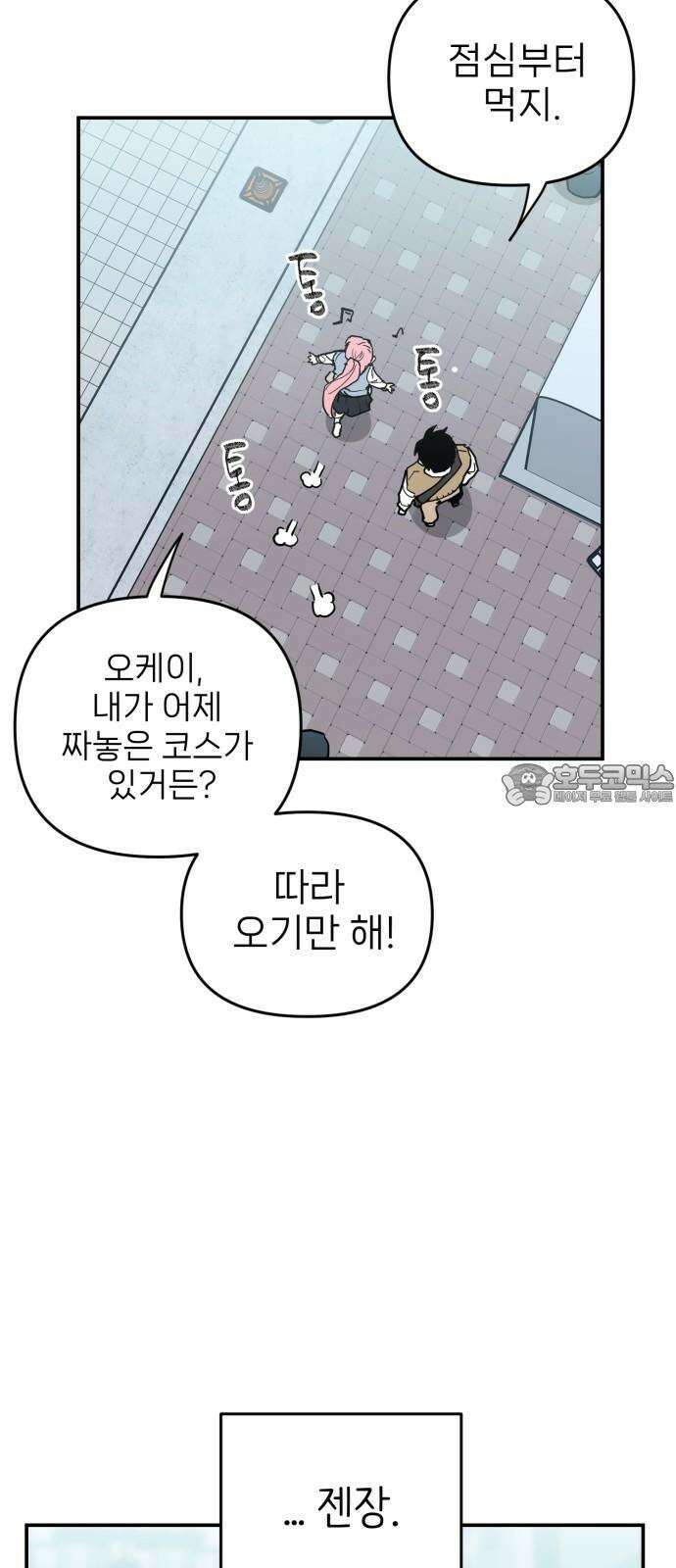 킬디스럽! 24화 54