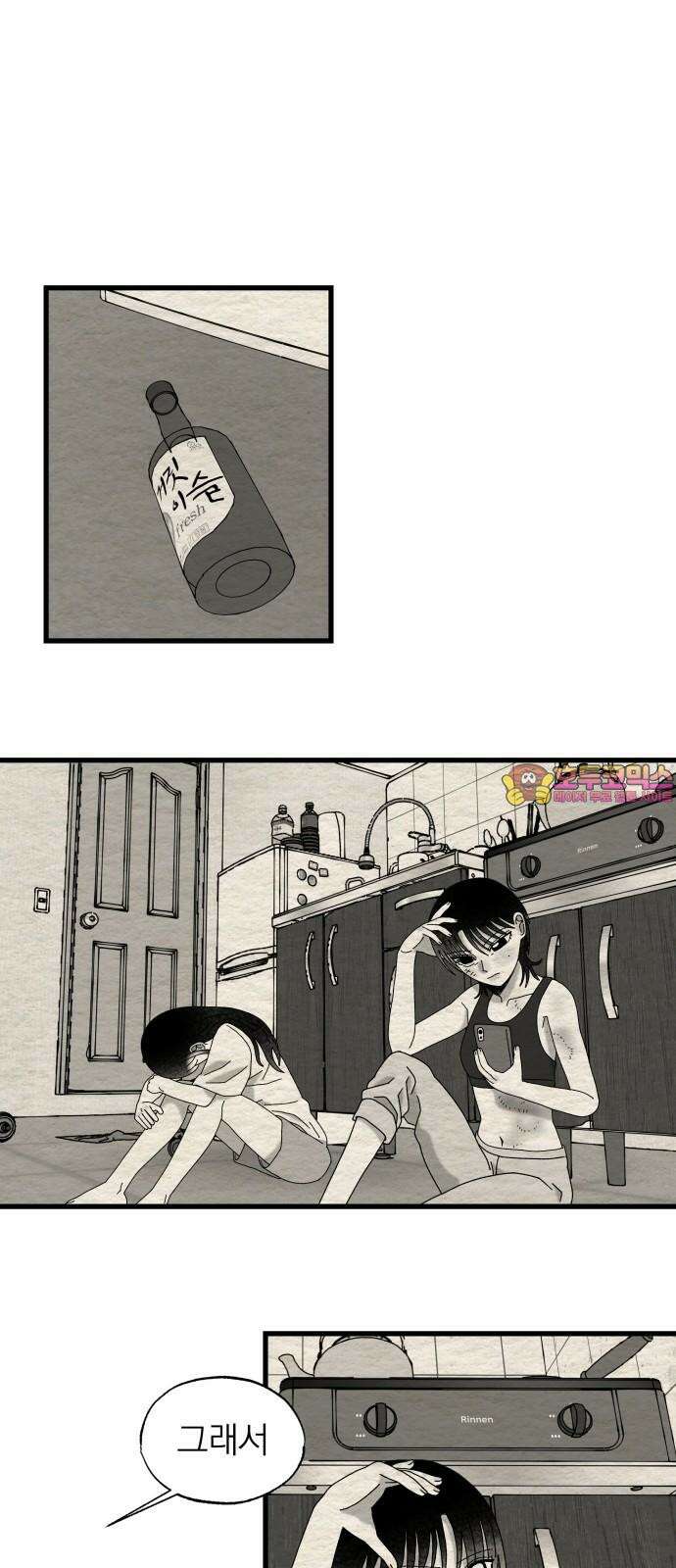 나는 참지 못한다 42화 1