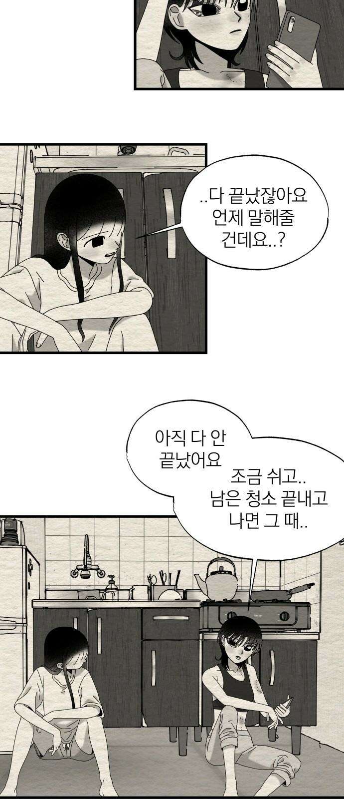 나는 참지 못한다 42화 2