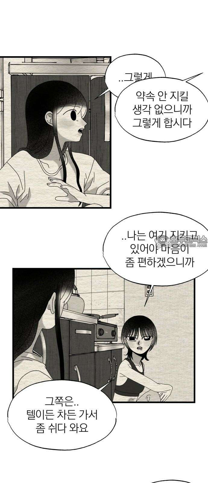 나는 참지 못한다 42화 3