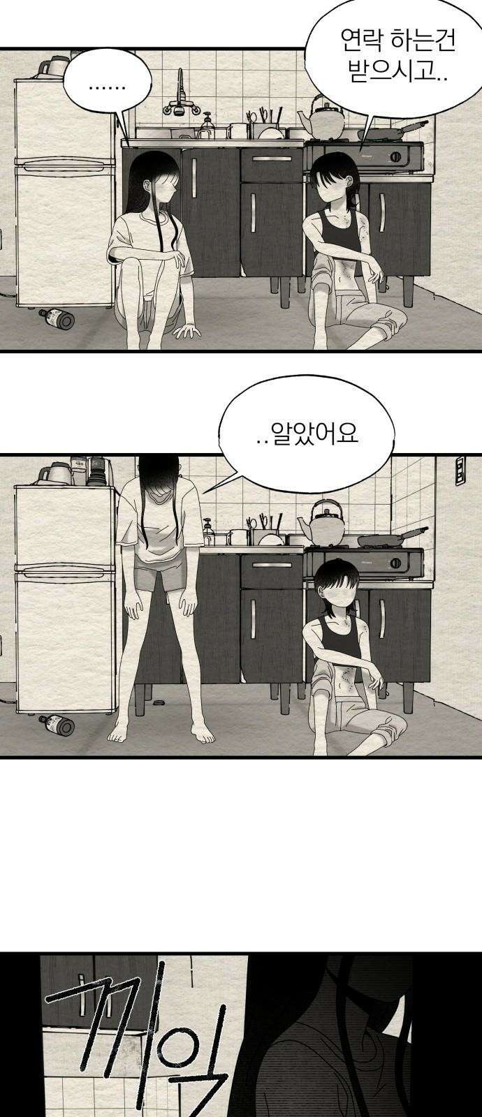 나는 참지 못한다 42화 4