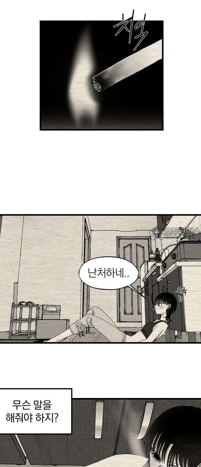 나는 참지 못한다 42화 6