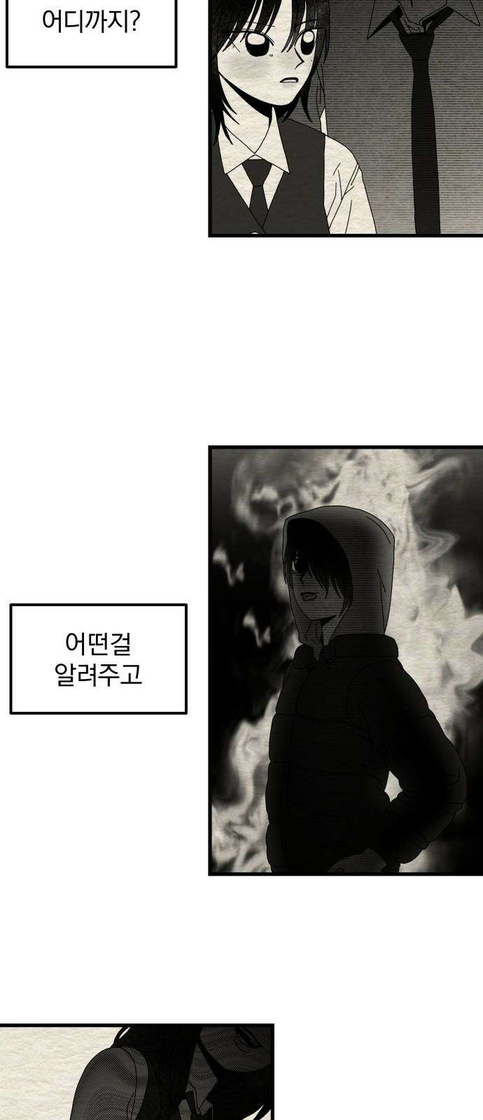 나는 참지 못한다 42화 8