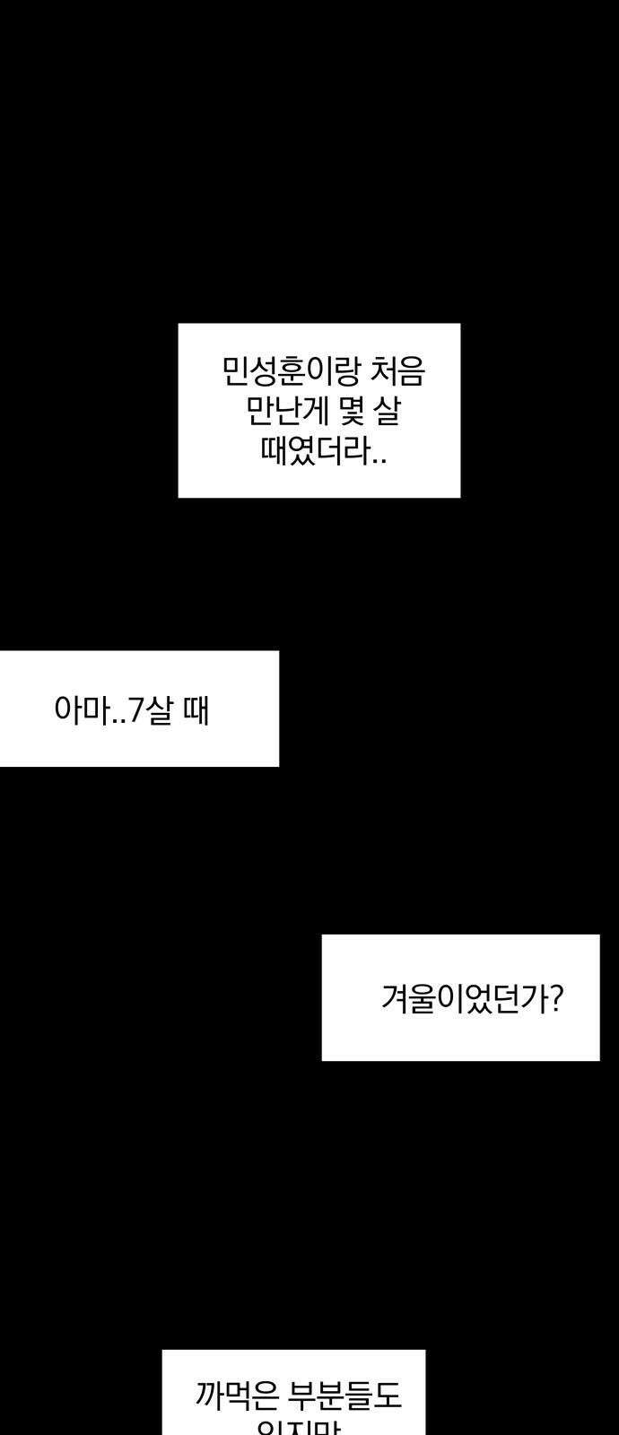 나는 참지 못한다 42화 11
