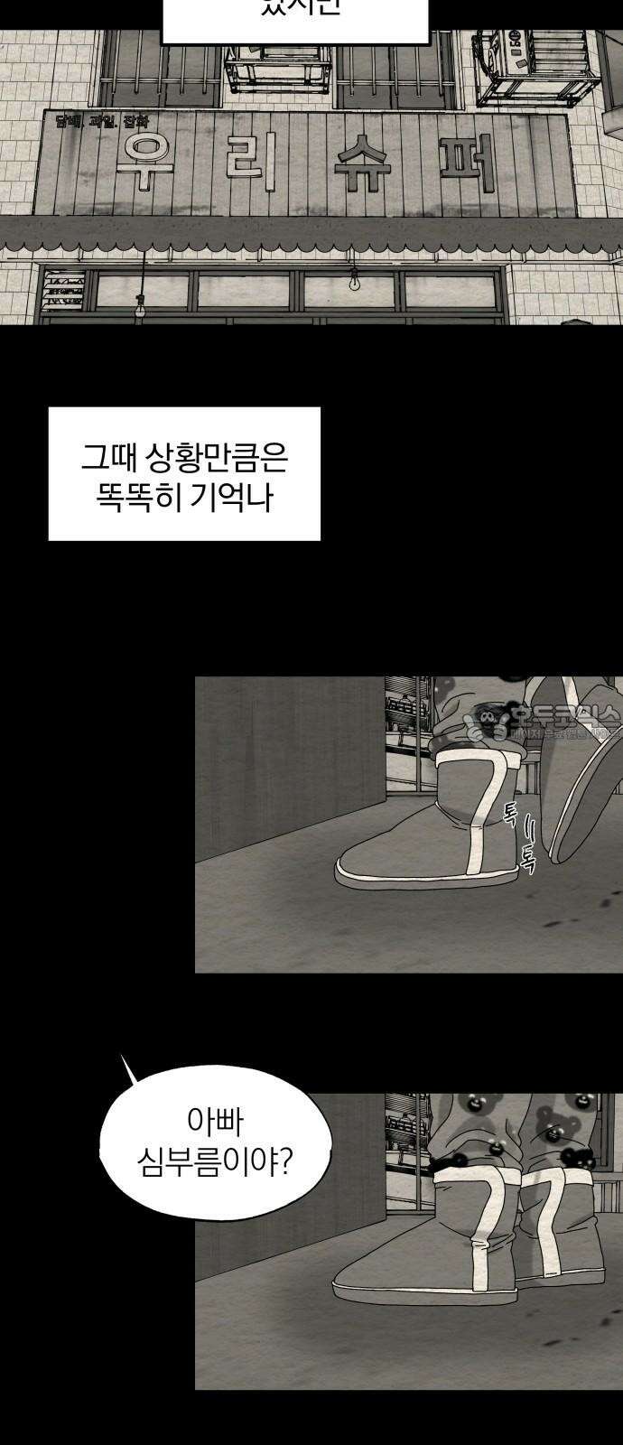 나는 참지 못한다 42화 12