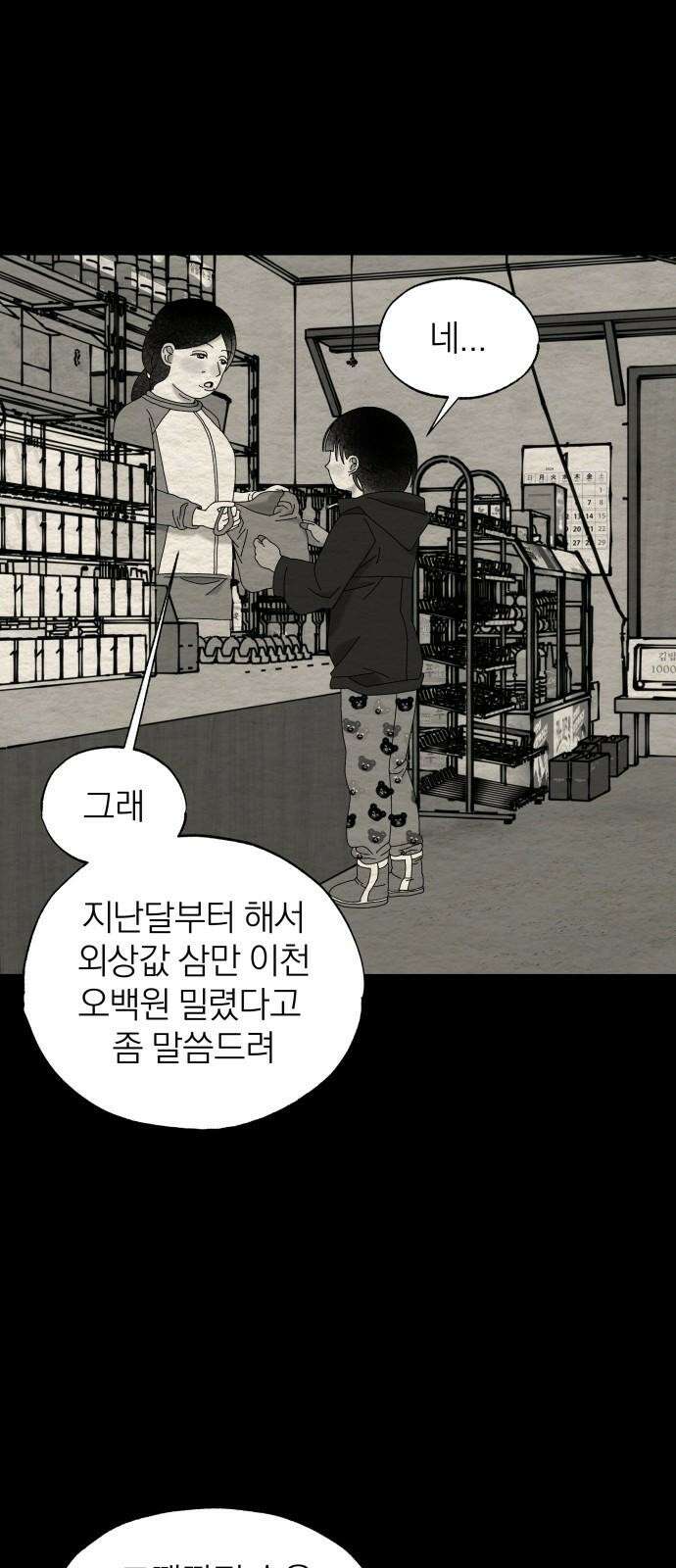나는 참지 못한다 42화 13