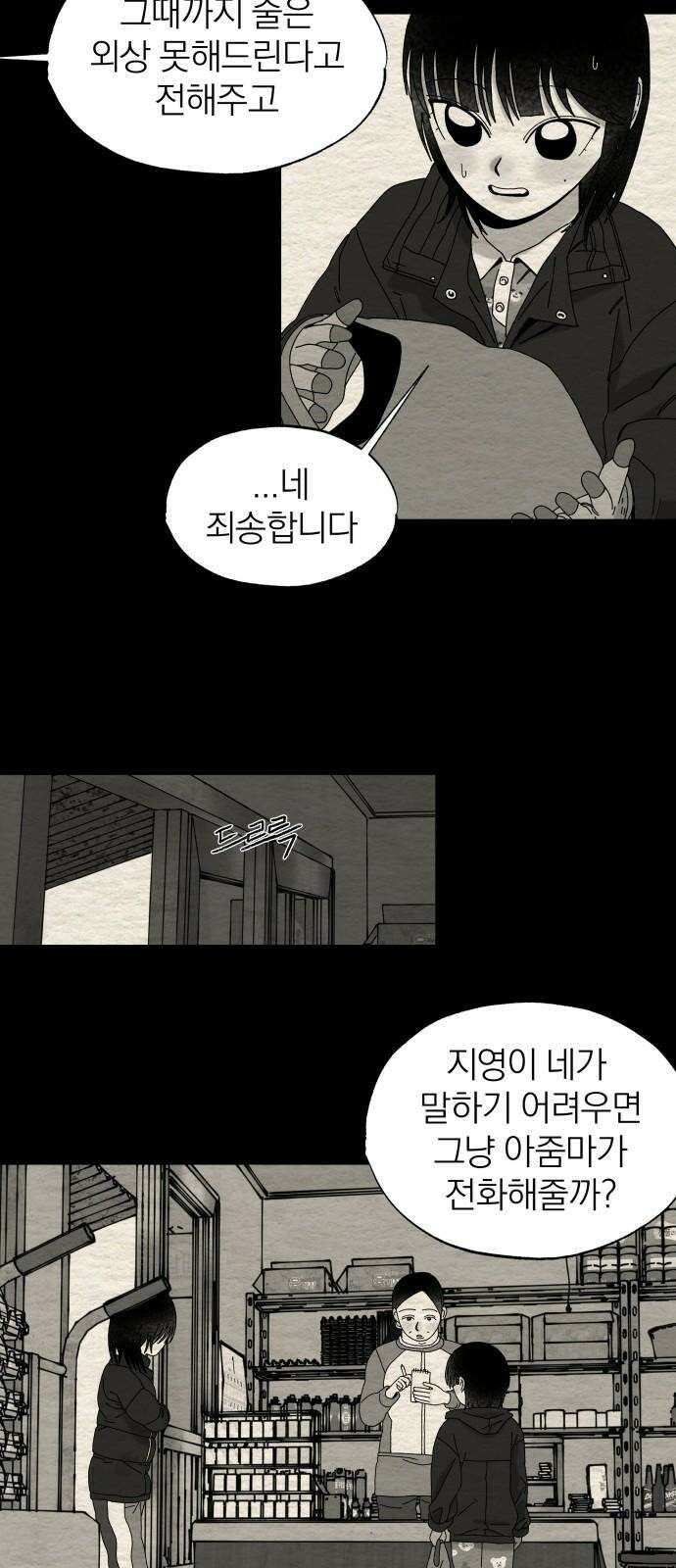 나는 참지 못한다 42화 14