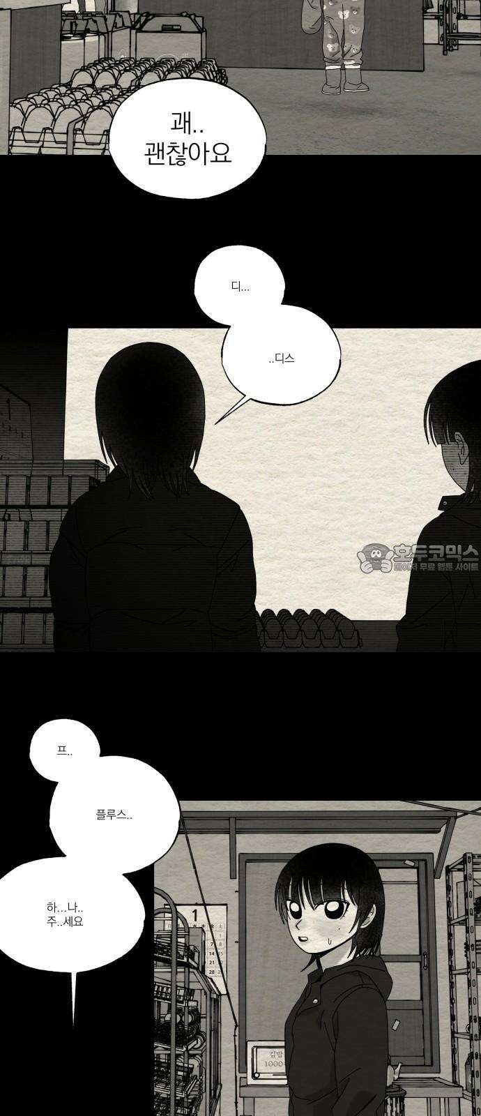 나는 참지 못한다 42화 15