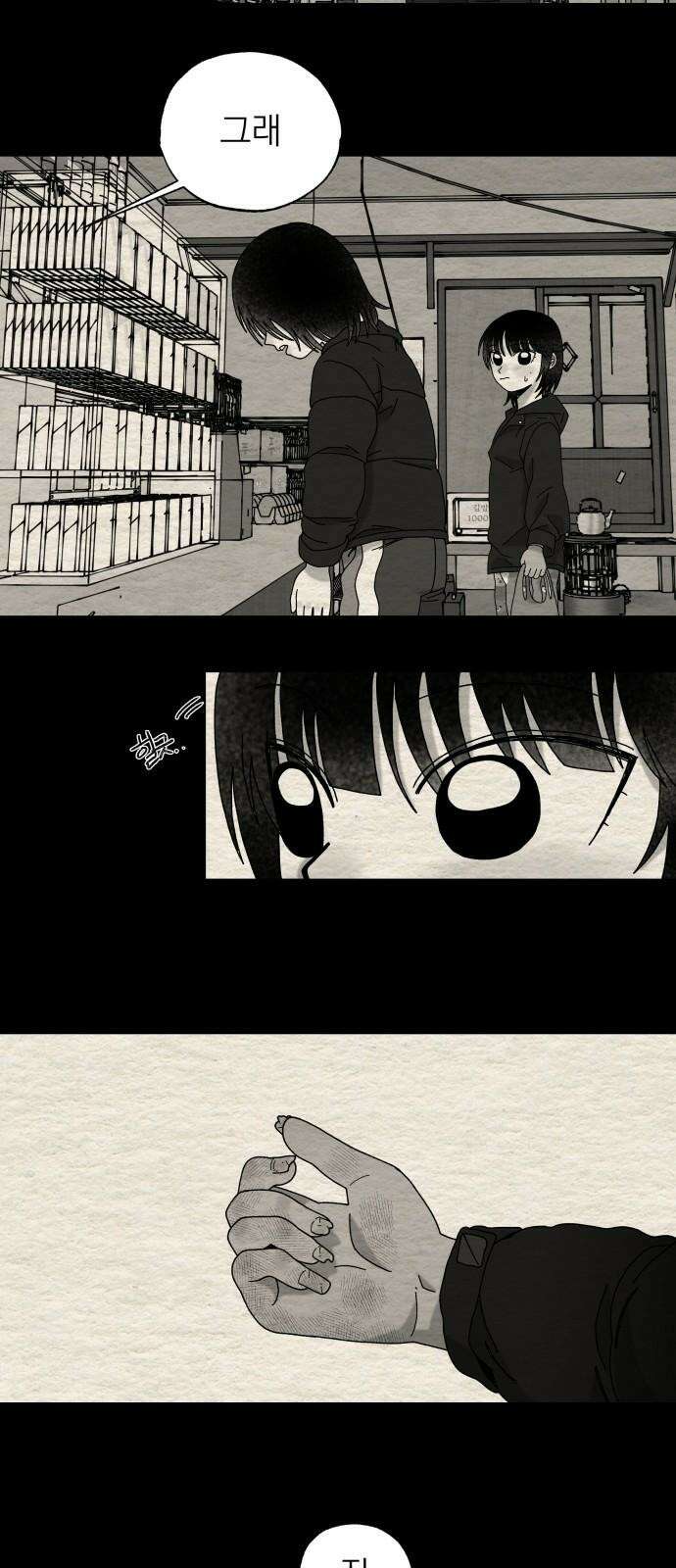 나는 참지 못한다 42화 16