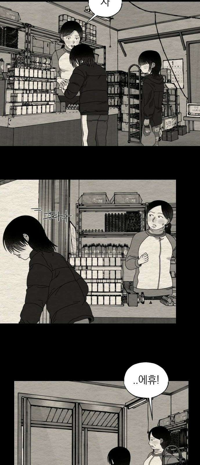 나는 참지 못한다 42화 17