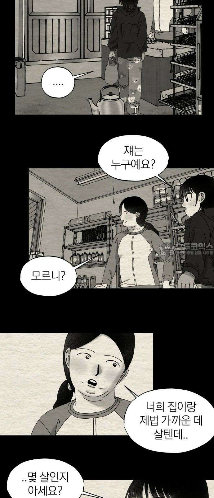 나는 참지 못한다 42화 18