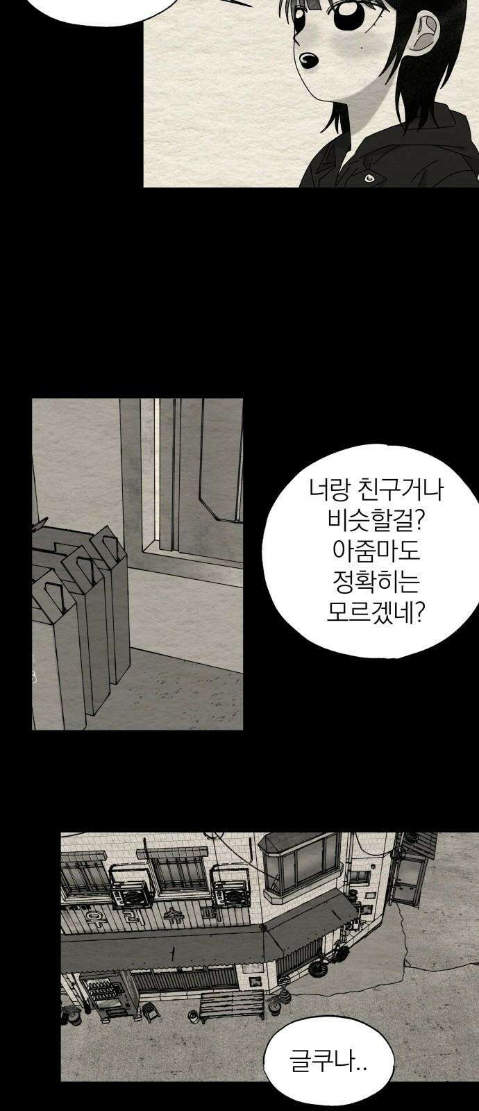 나는 참지 못한다 42화 19