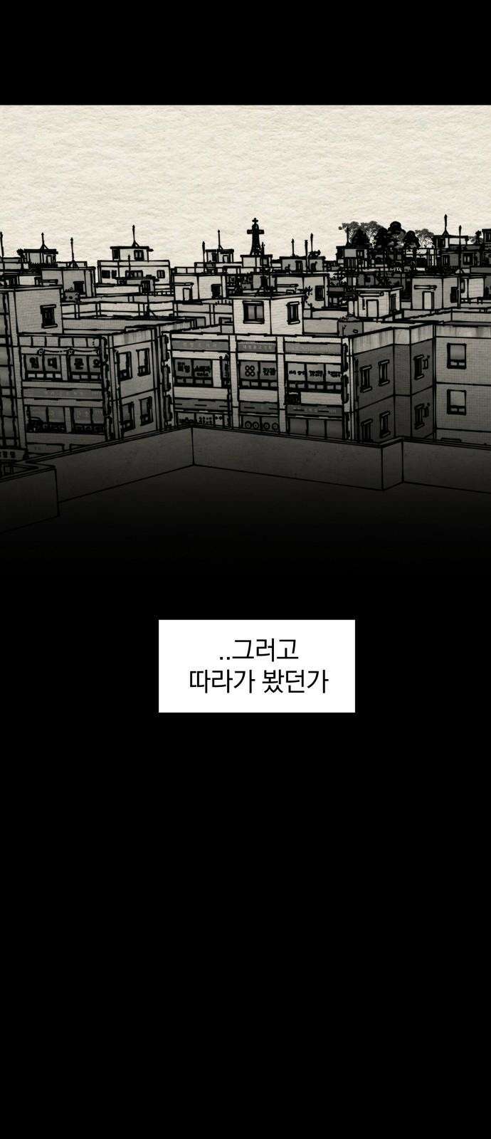나는 참지 못한다 42화 20
