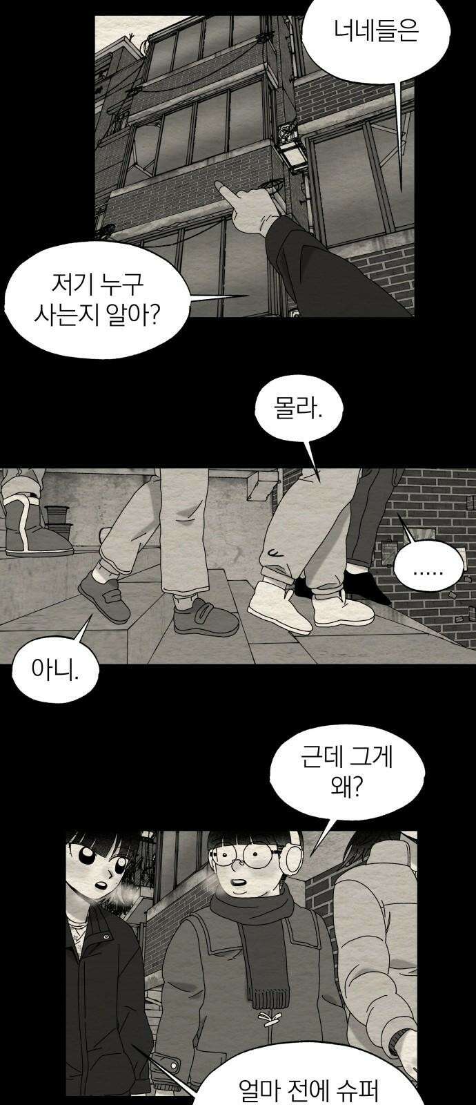 나는 참지 못한다 42화 23