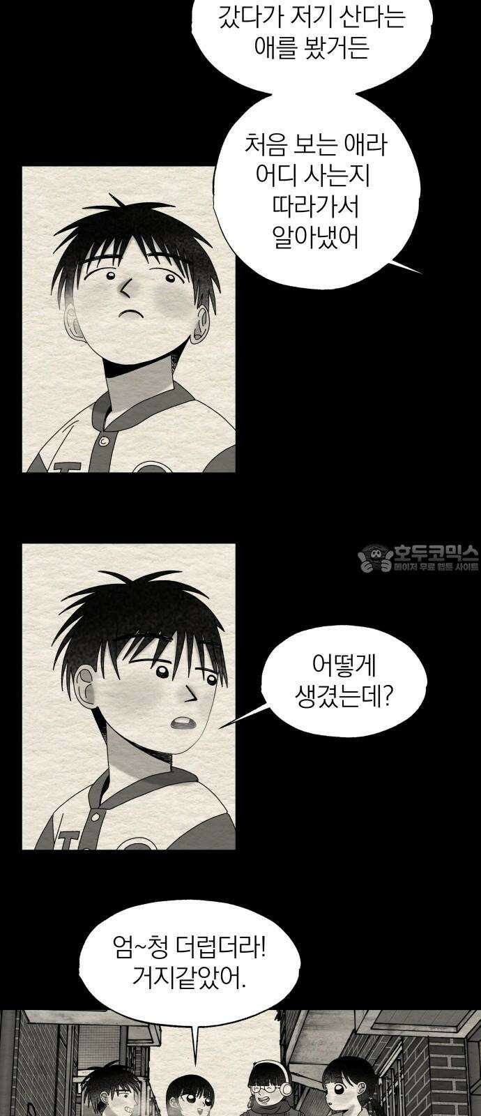 나는 참지 못한다 42화 24
