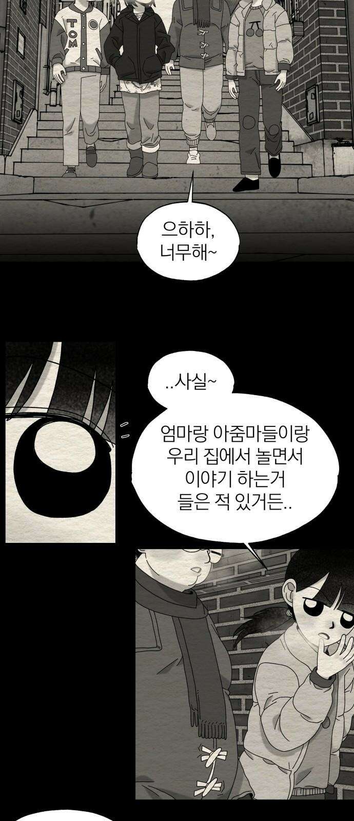 나는 참지 못한다 42화 25