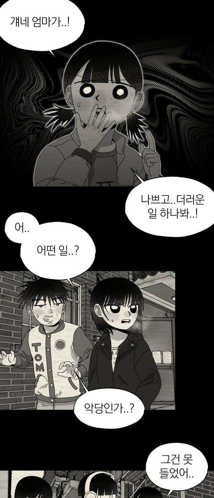 나는 참지 못한다 42화 26