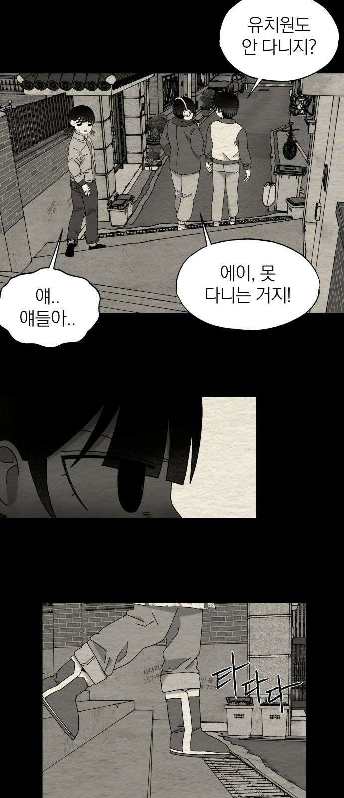 나는 참지 못한다 42화 28