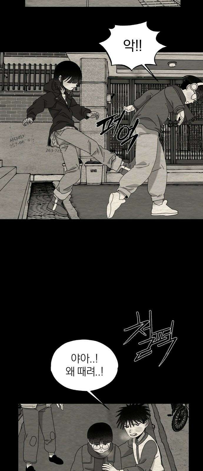 나는 참지 못한다 42화 29