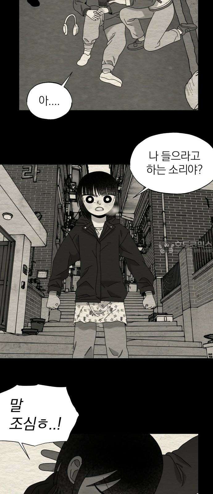 나는 참지 못한다 42화 30