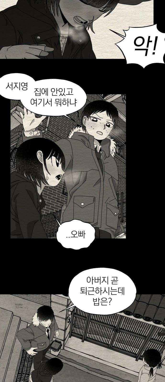 나는 참지 못한다 42화 31