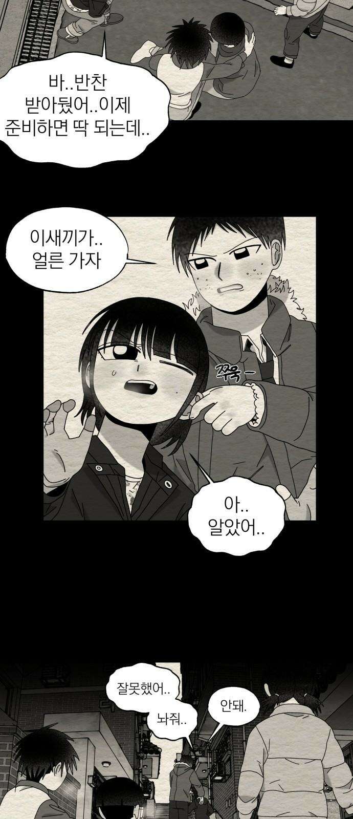 나는 참지 못한다 42화 32