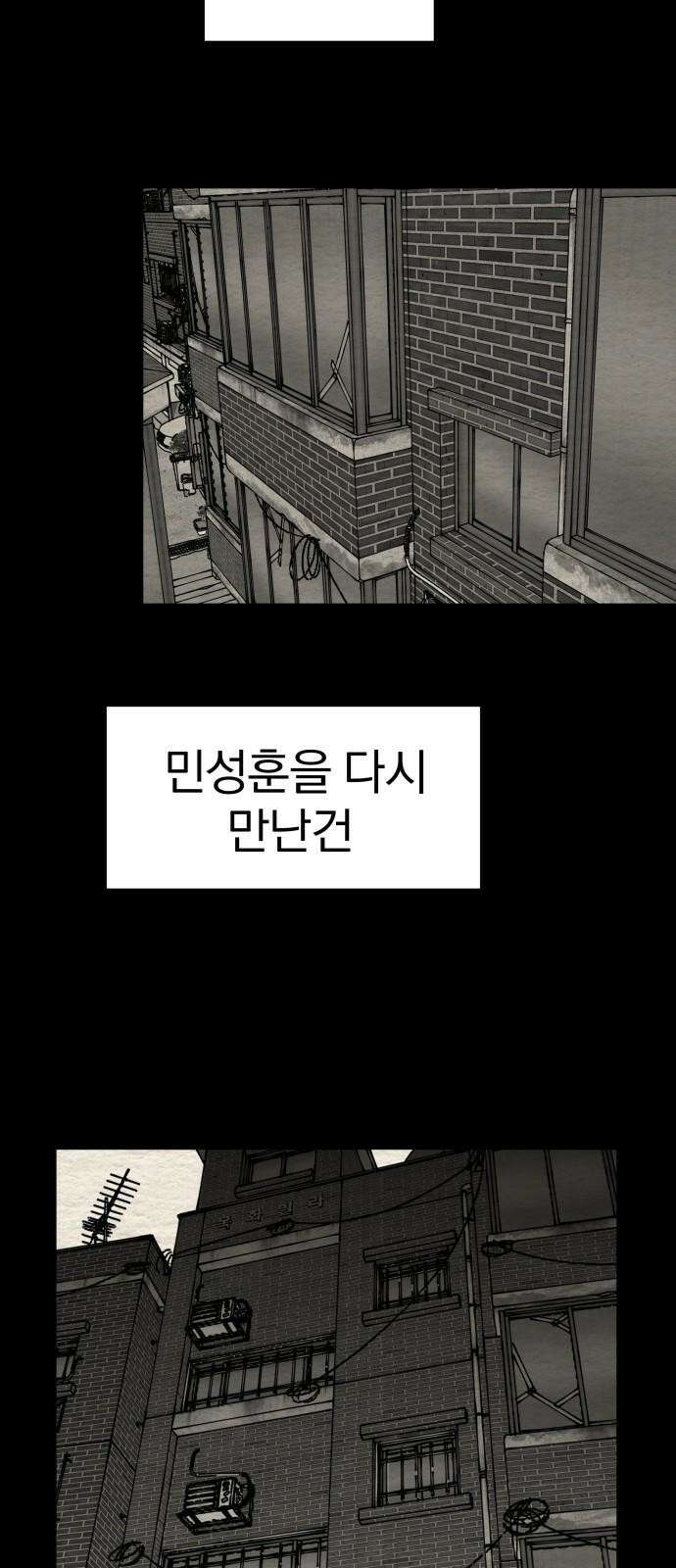 나는 참지 못한다 42화 34
