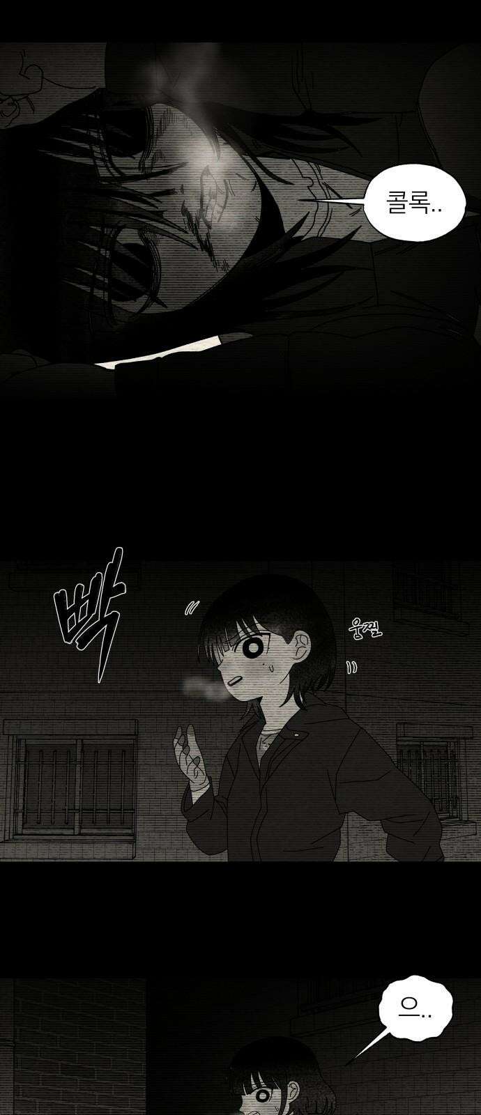나는 참지 못한다 42화 41