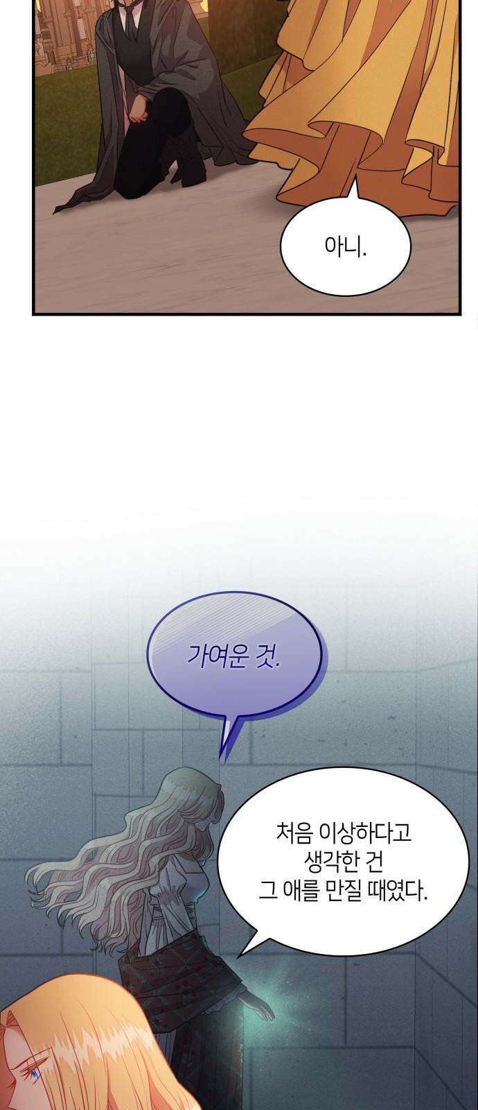 108명의 그녀들 97화 8