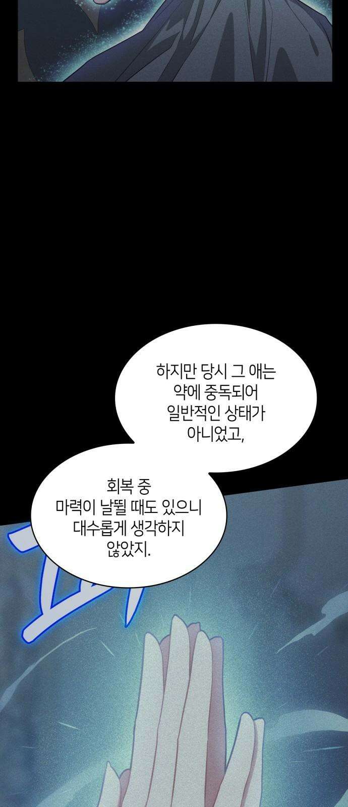 108명의 그녀들 97화 10