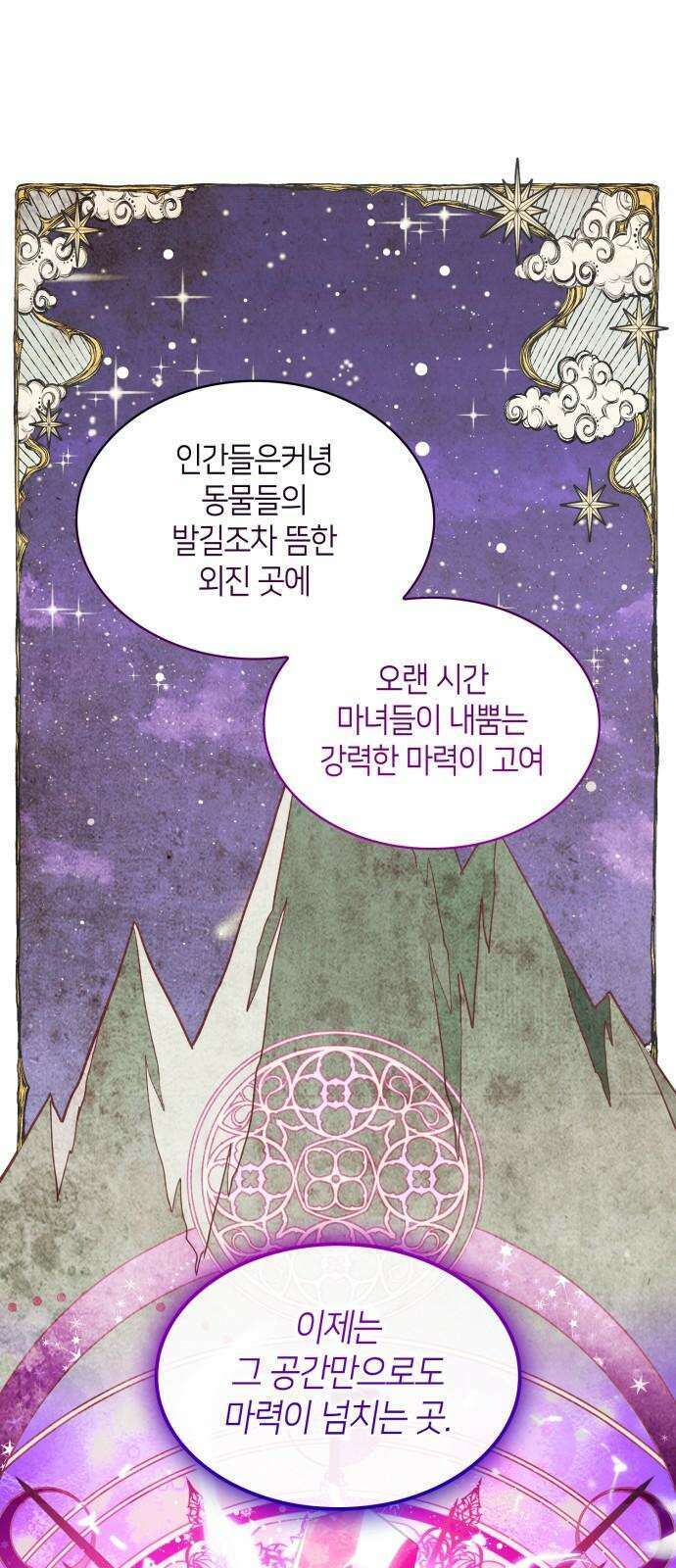 108명의 그녀들 97화 19
