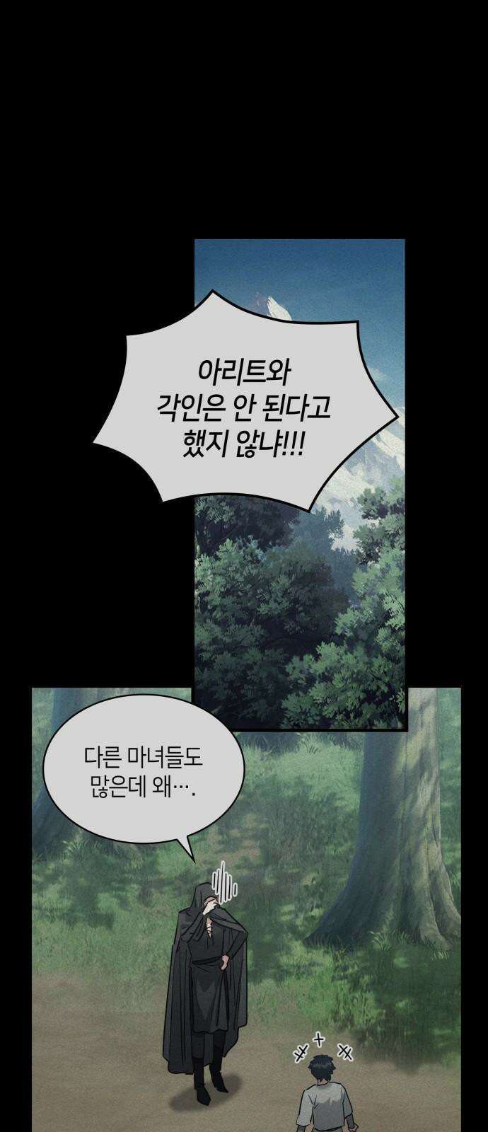 108명의 그녀들 97화 29