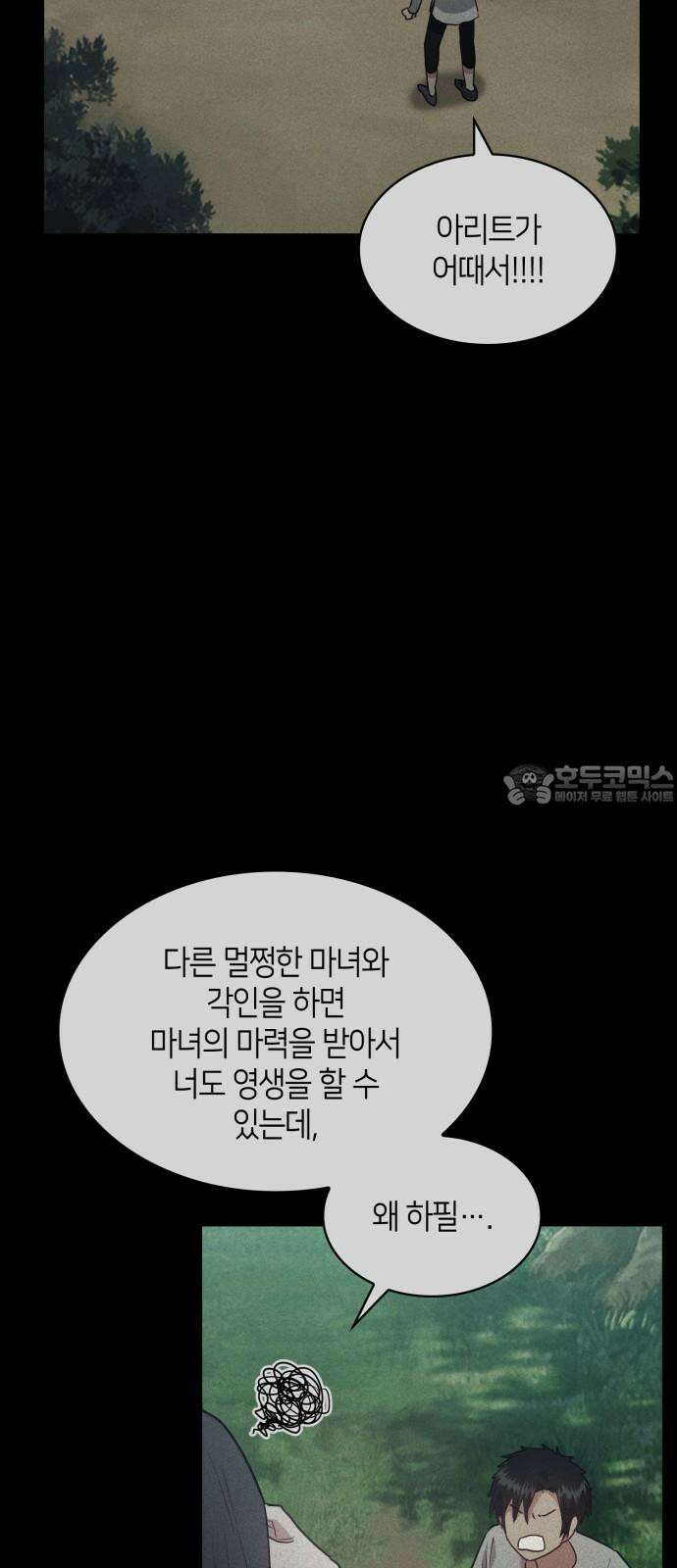108명의 그녀들 97화 30