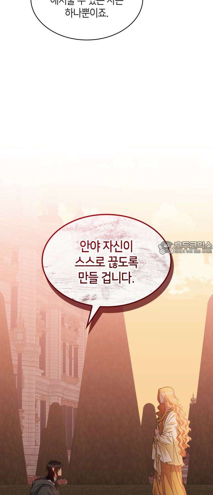 108명의 그녀들 97화 36