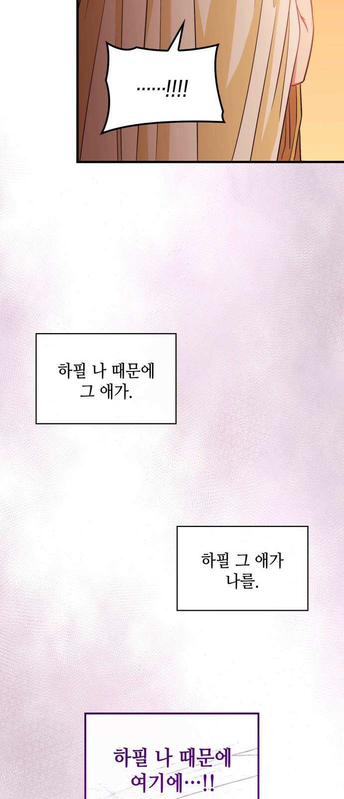 108명의 그녀들 97화 56