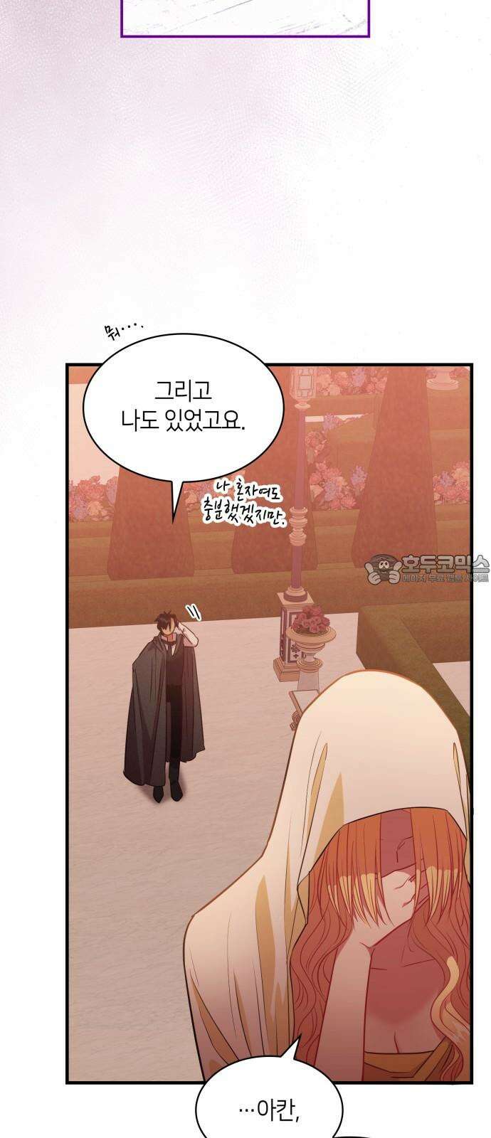 108명의 그녀들 97화 57