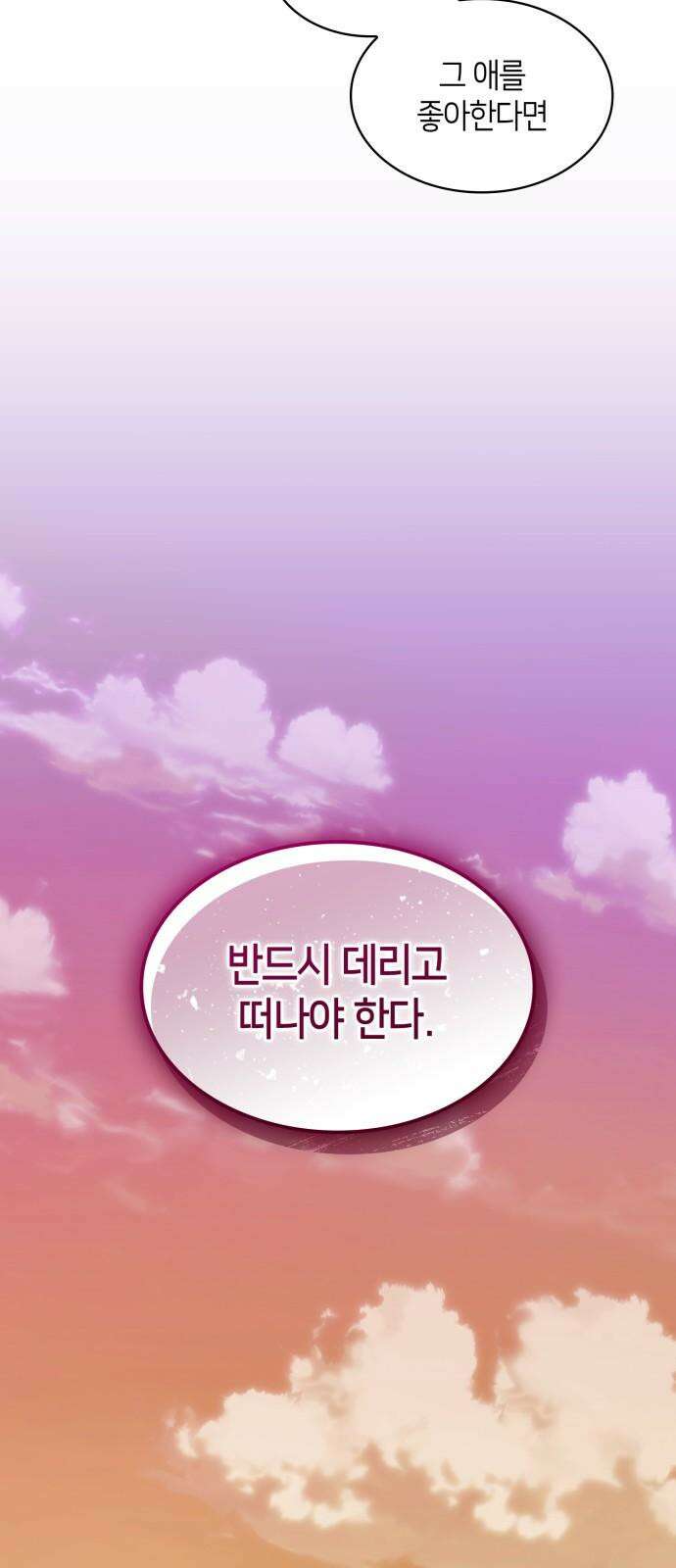 108명의 그녀들 97화 58