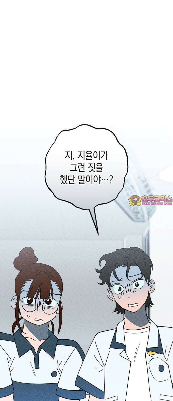 구해종 SOS 40화 체육대회 (1) 1