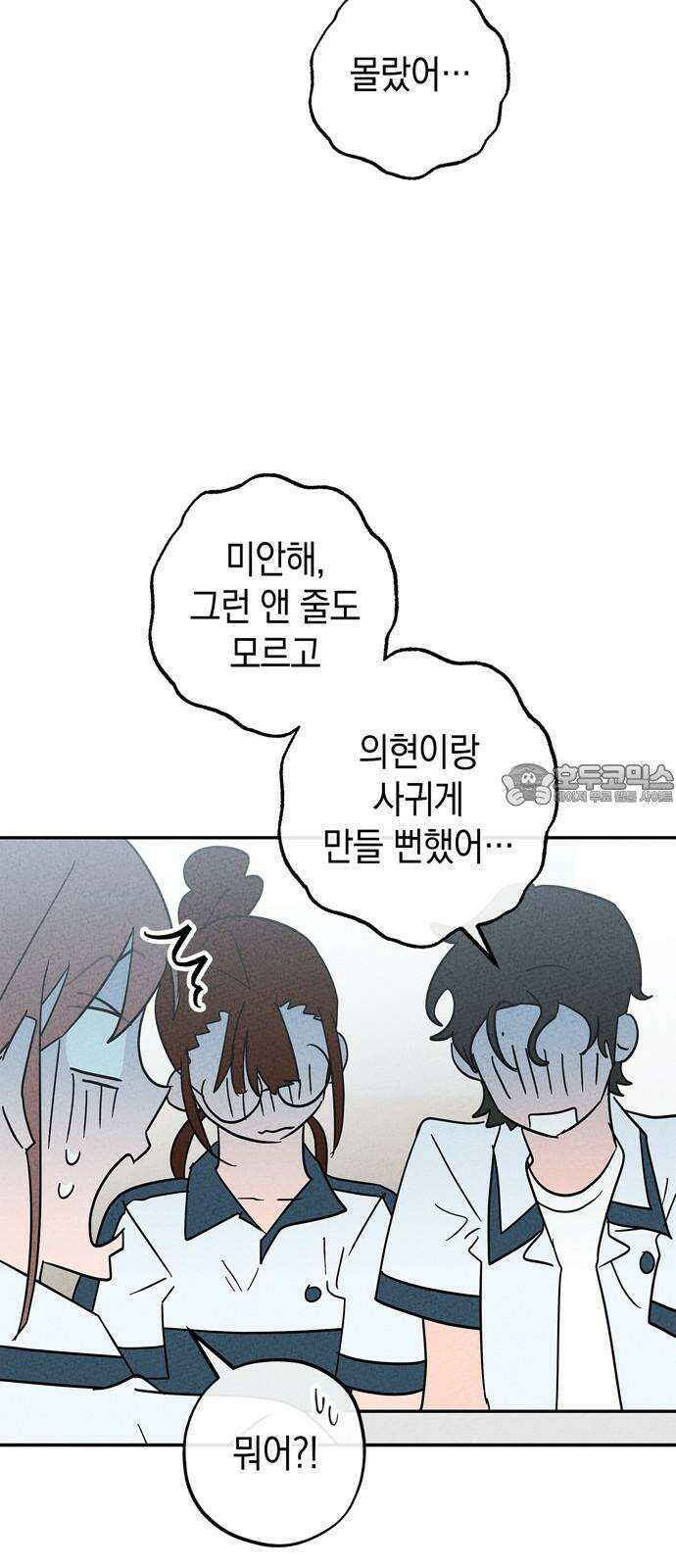 구해종 SOS 40화 체육대회 (1) 3
