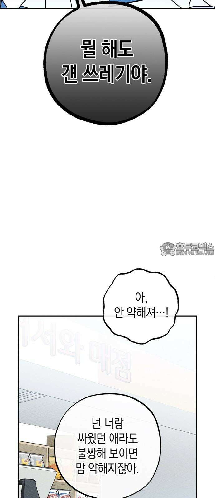 구해종 SOS 40화 체육대회 (1) 6