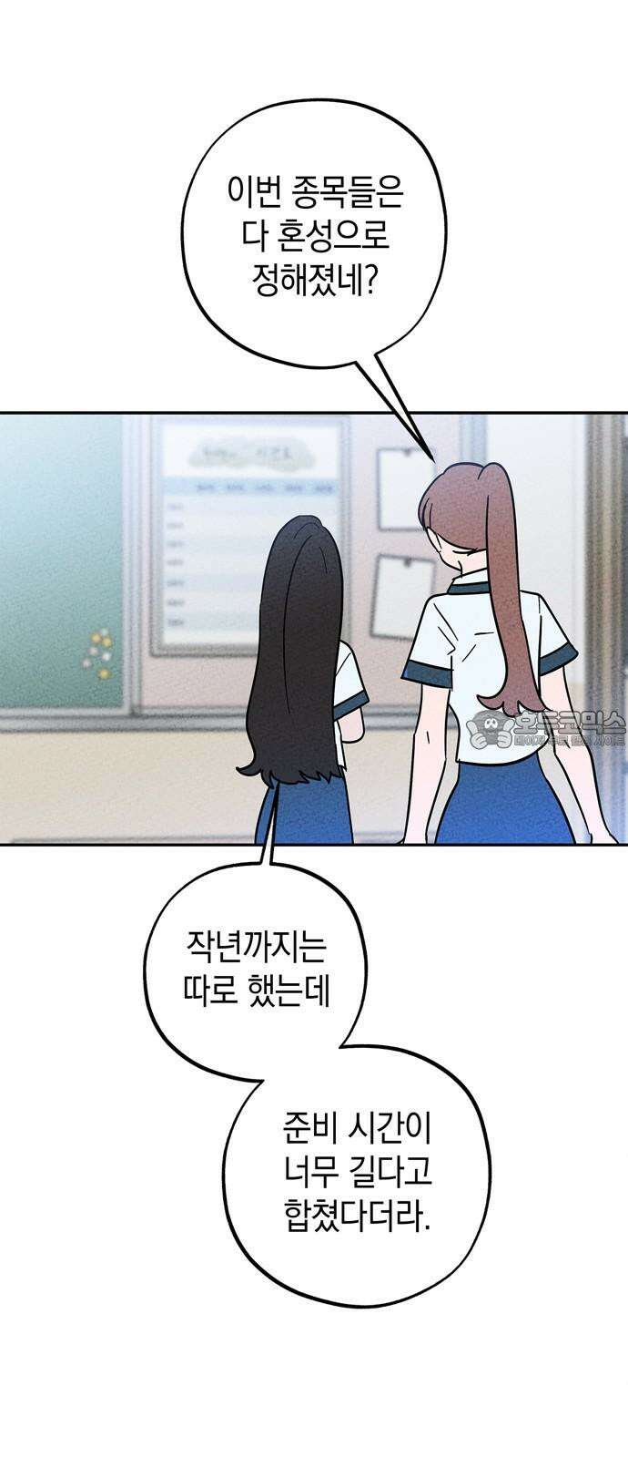 구해종 SOS 40화 체육대회 (1) 9