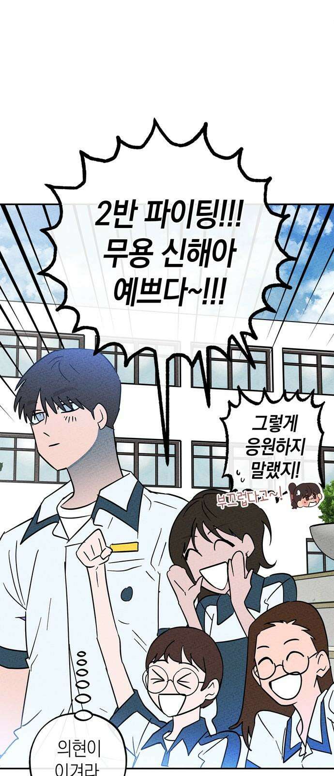 구해종 SOS 40화 체육대회 (1) 17