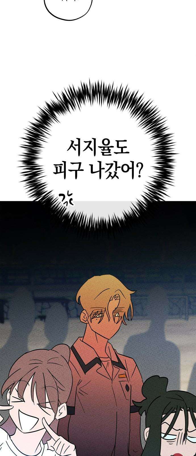 구해종 SOS 40화 체육대회 (1) 19