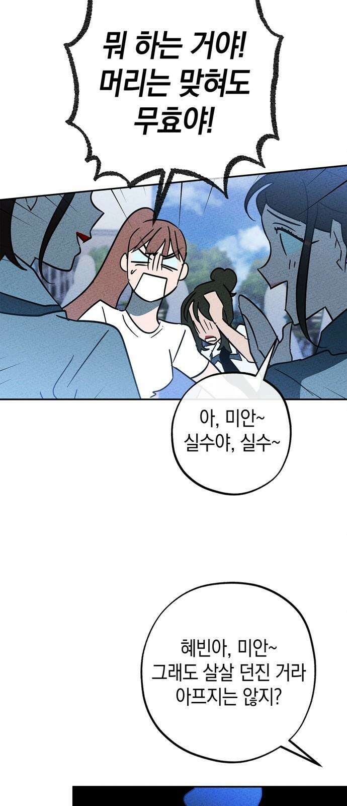 구해종 SOS 40화 체육대회 (1) 23