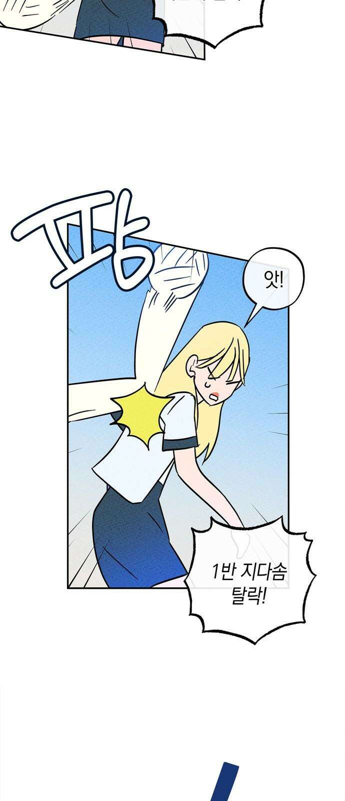 구해종 SOS 40화 체육대회 (1) 26